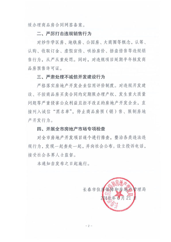 最新樓市通知，引領(lǐng)時(shí)代風(fēng)向，重塑行業(yè)格局