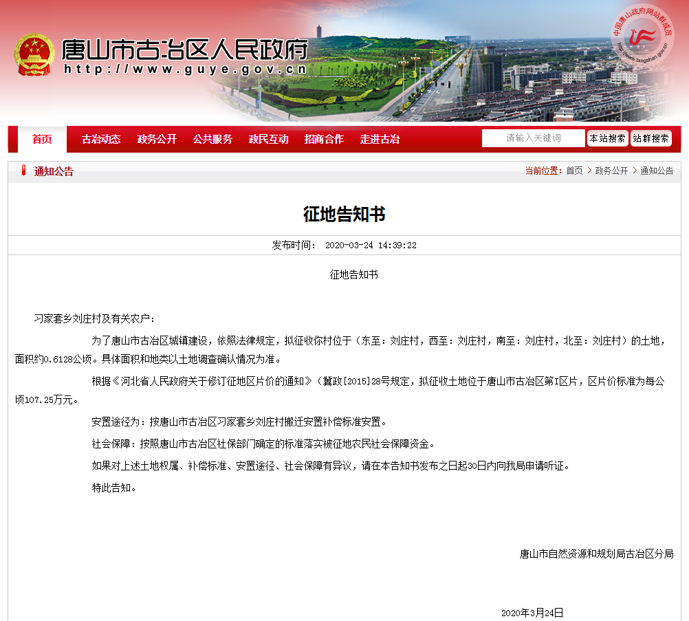 唐山最新更新動態(tài)?