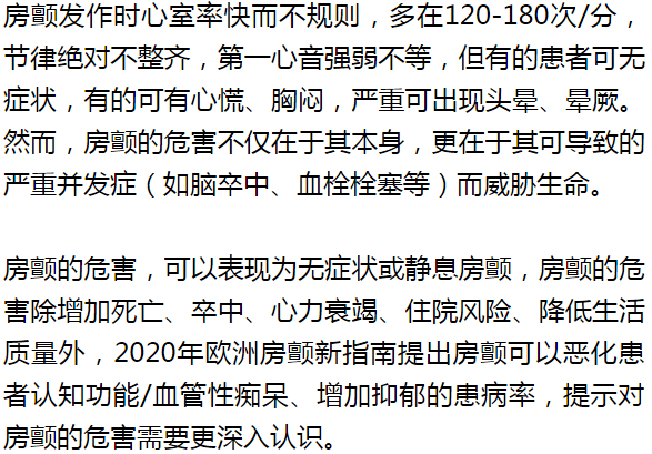 最新房顫指南發(fā)布，共建健康生活，預防房顫風險