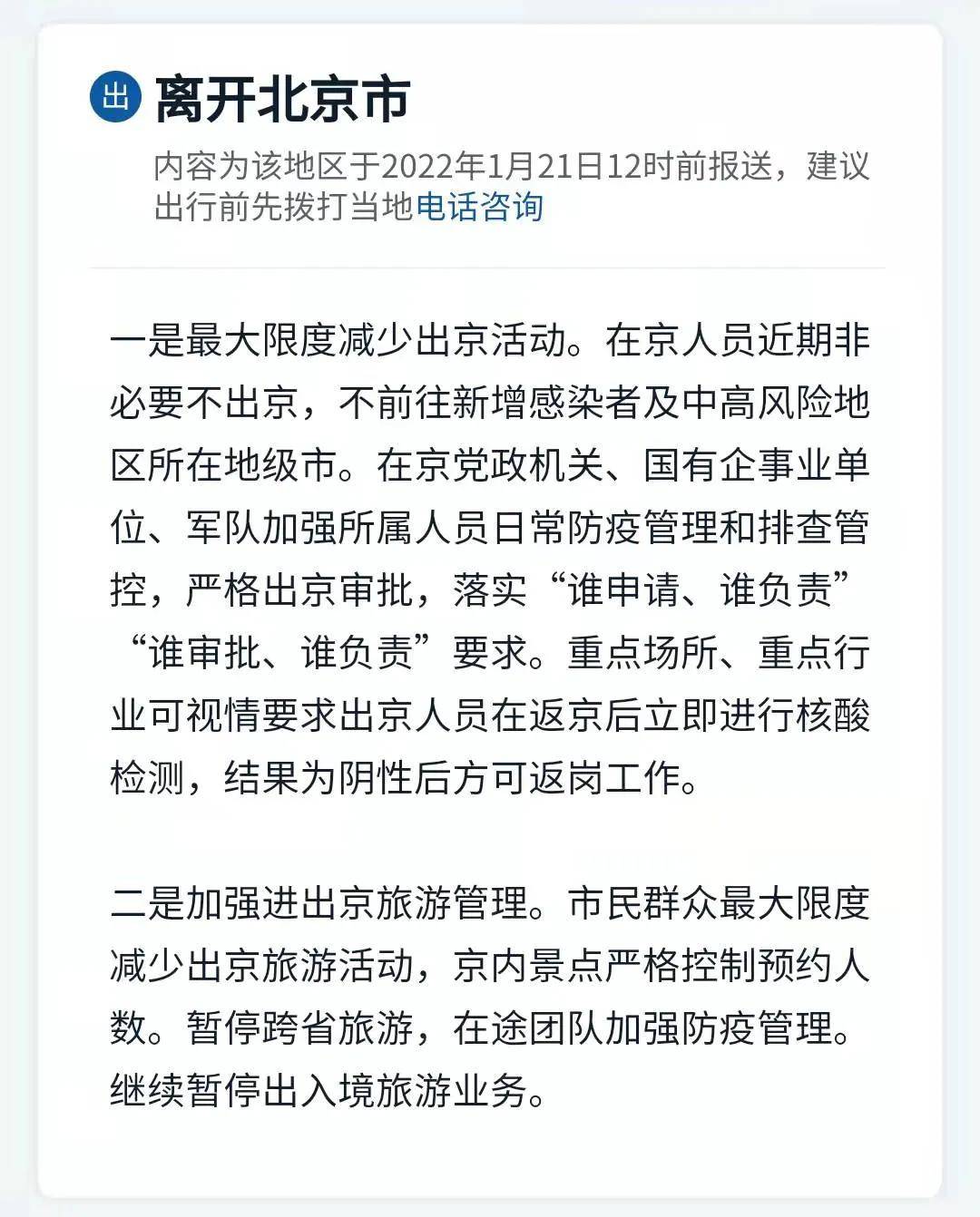 北京最新疫情政策下的溫馨生活概述