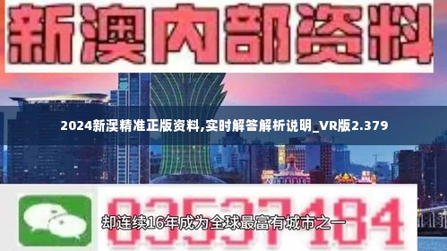 新澳2024年最新版資料,精準(zhǔn)數(shù)據(jù)評(píng)估_顯示版12.931