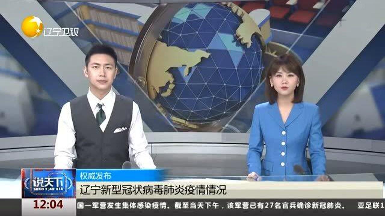 遼寧冠狀病毒最新動態(tài)綜述，最新進展與論述