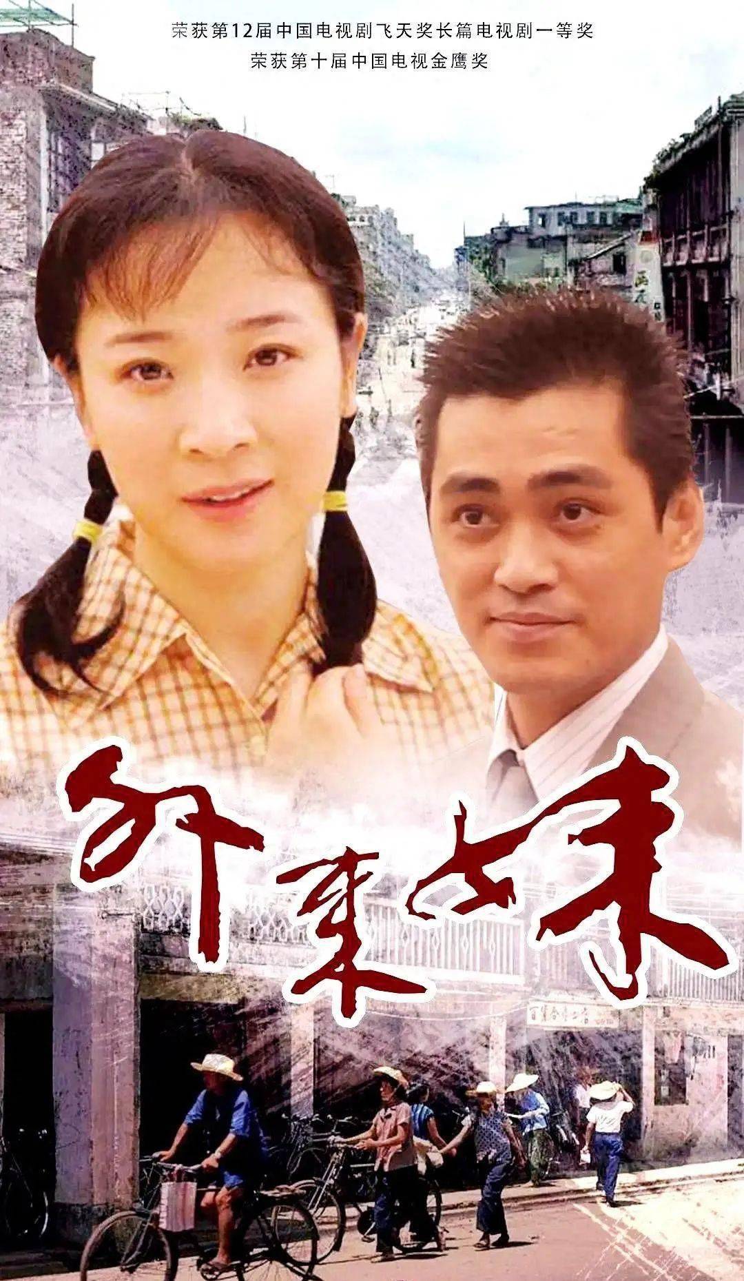 改革開放電視劇中的時代印記