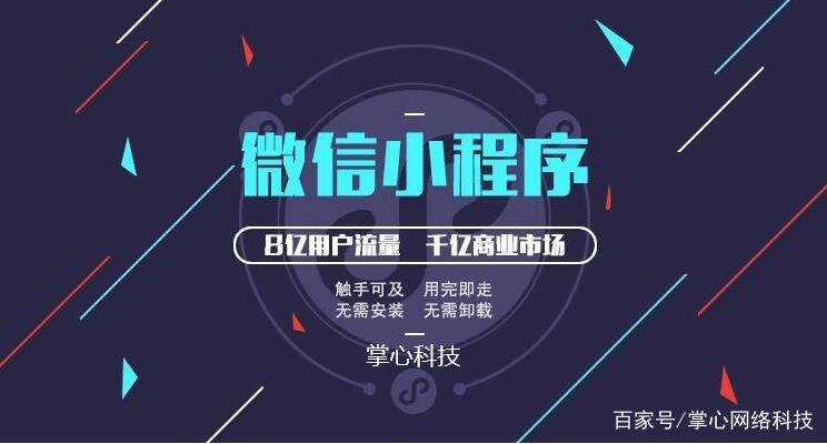 微信小程序開發(fā)價格表揭秘，打造專屬小程序的費用公開！