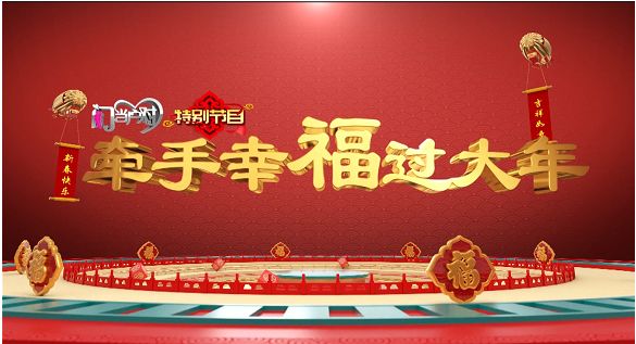 黑龍江衛(wèi)視門當(dāng)戶對最新一期，緣分天定，真情綻放之夜??