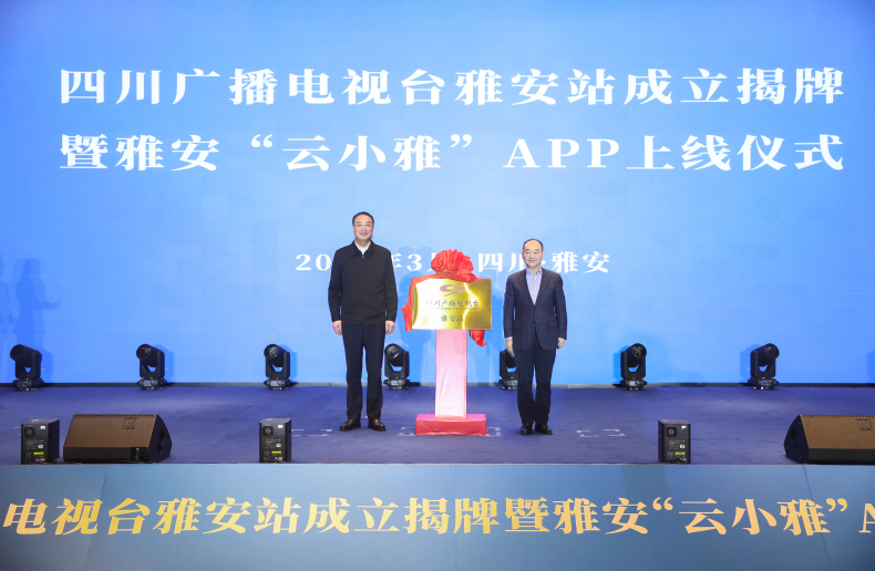 雅安電視臺直播，高科技產(chǎn)品重塑視聽盛宴