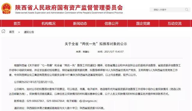 陜西干部公示信息更新，聚焦要點、動態(tài)及未來展望