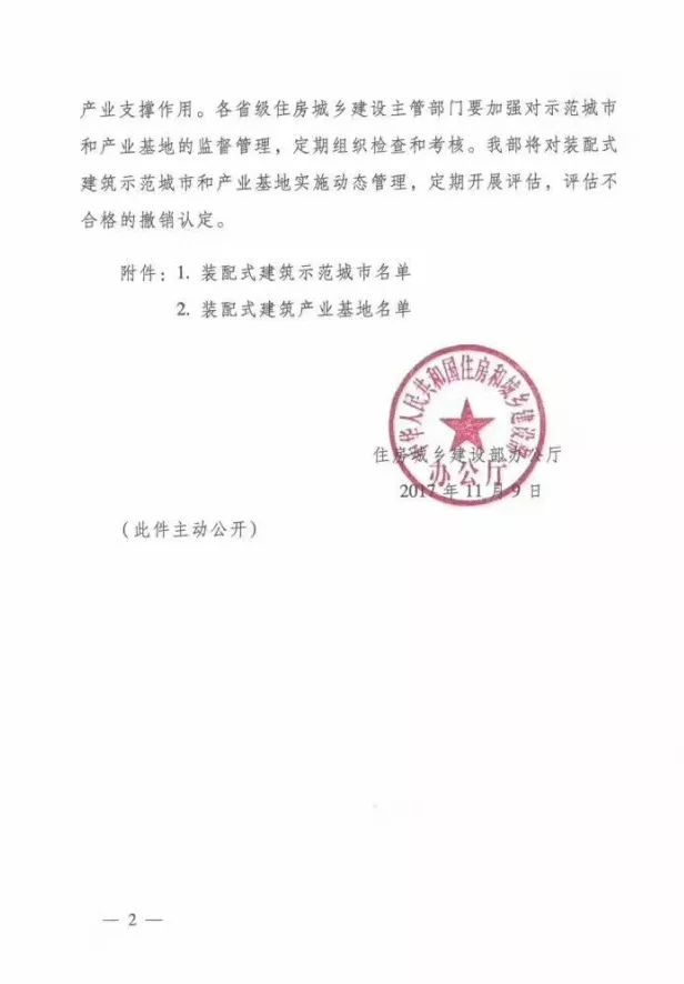 住建部最新政策解讀與任務(wù)執(zhí)行指南(附執(zhí)行步驟)