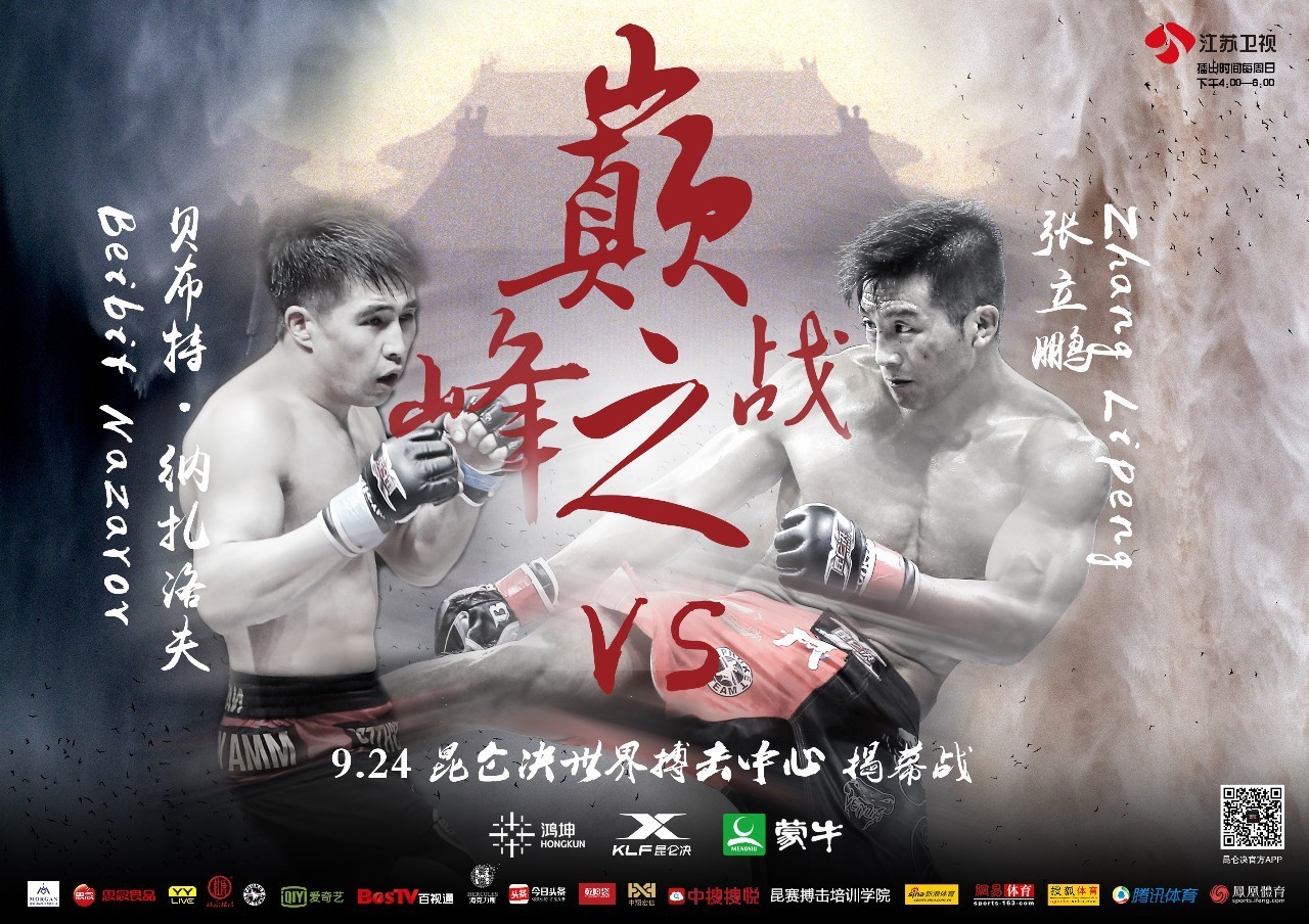 昆侖決龍斗巔峰對決，最新激烈對戰(zhàn)揭曉！