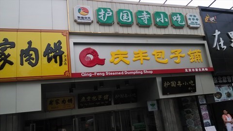 護(hù)國寺小吃之旅，美味與自然的完美融合，價(jià)格一覽表