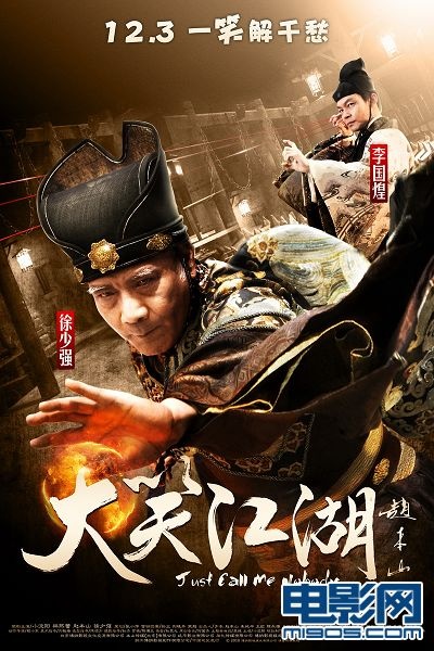 大笑江湖完整演員表