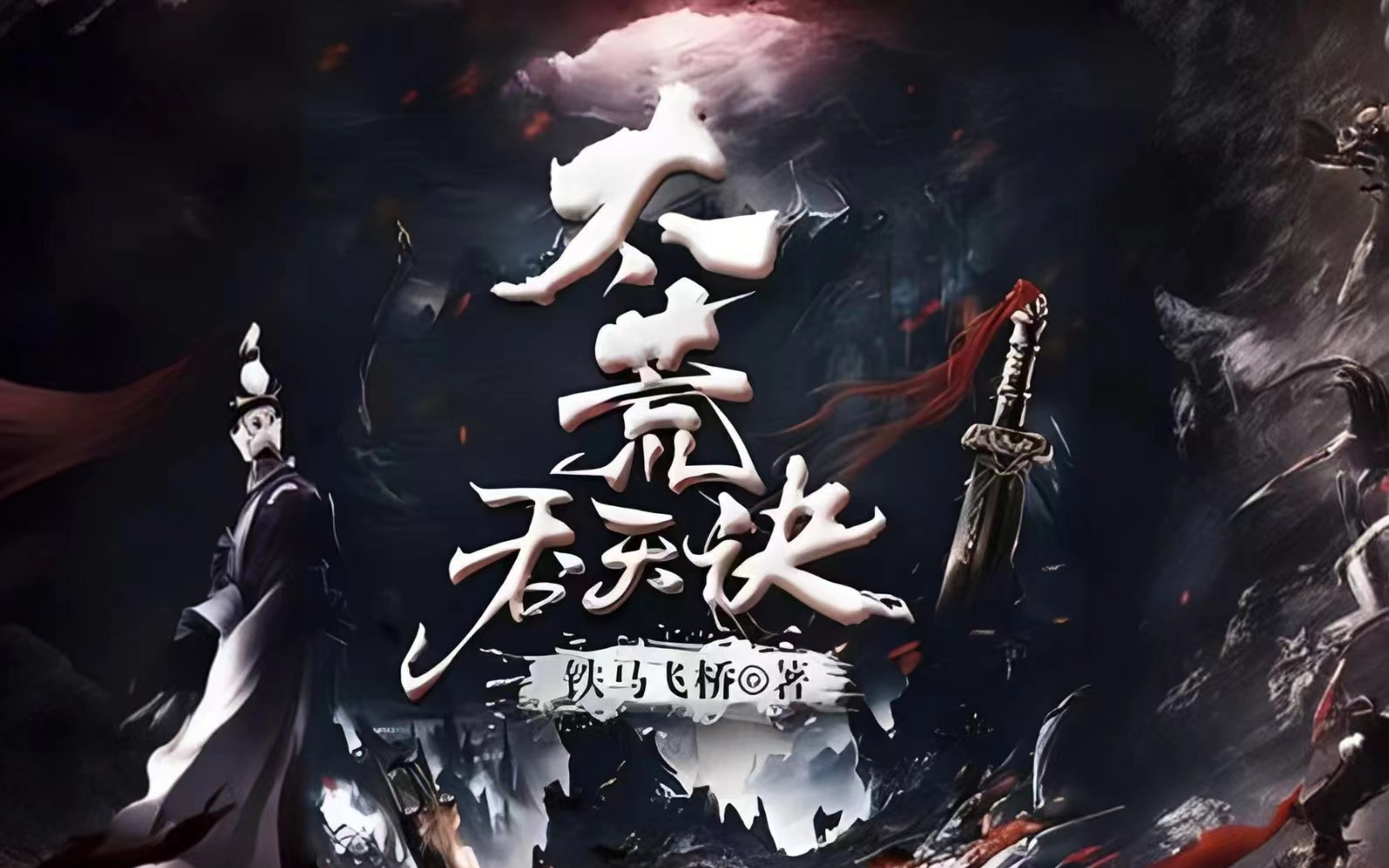 太荒吞天訣最新章節(jié)深度解析與觀點(diǎn)闡述