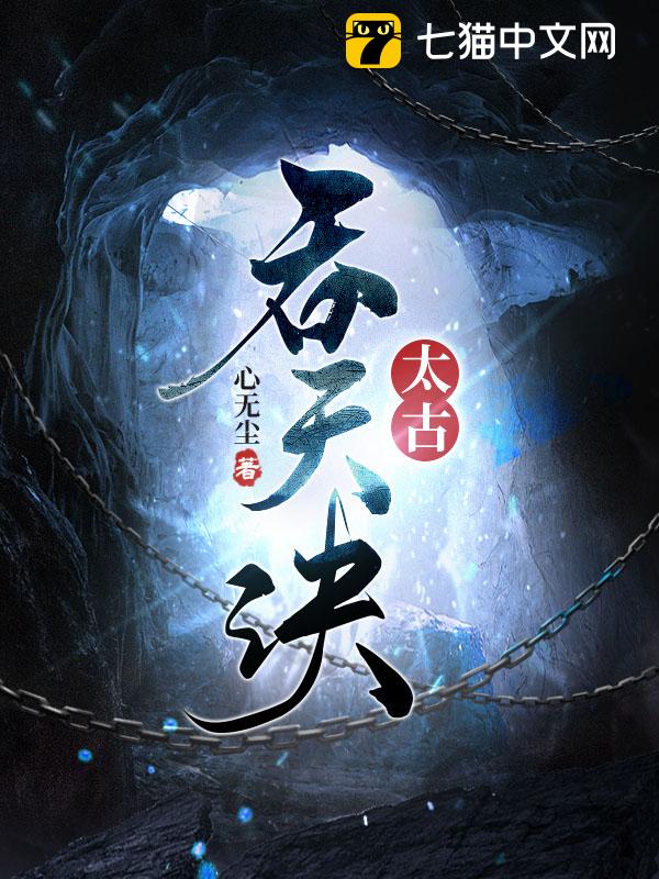 太荒吞天訣最新章節(jié)深度解析與觀點(diǎn)闡述