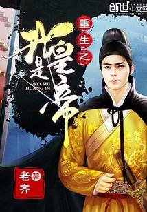 我是皇帝最新篇章揭秘