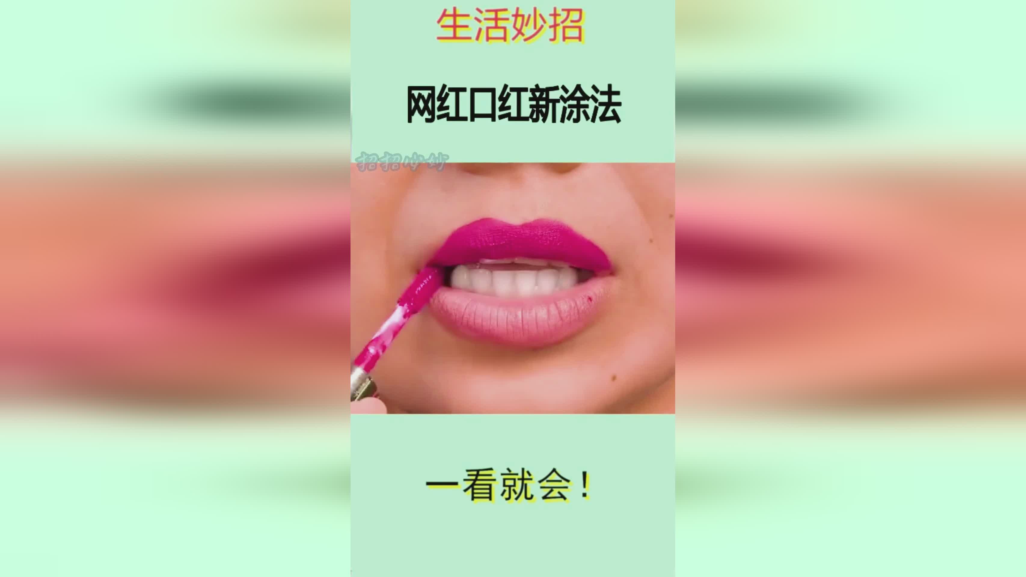 口紅新涂法揭秘，時(shí)尚妝容新技巧分享