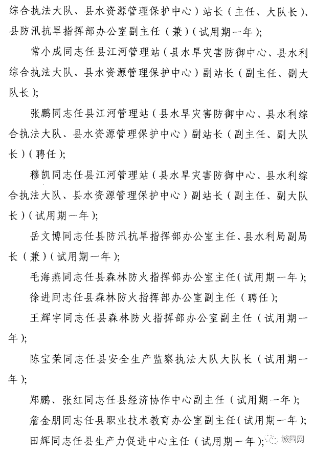 城固最新人事任命揭曉，時代背景下的新篇章