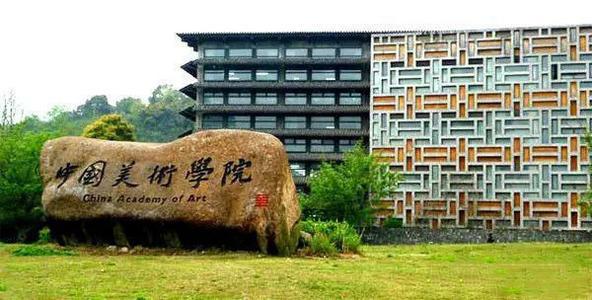 九大美院最新排名揭曉，藝術(shù)教育的璀璨明珠閃耀舞臺(tái)