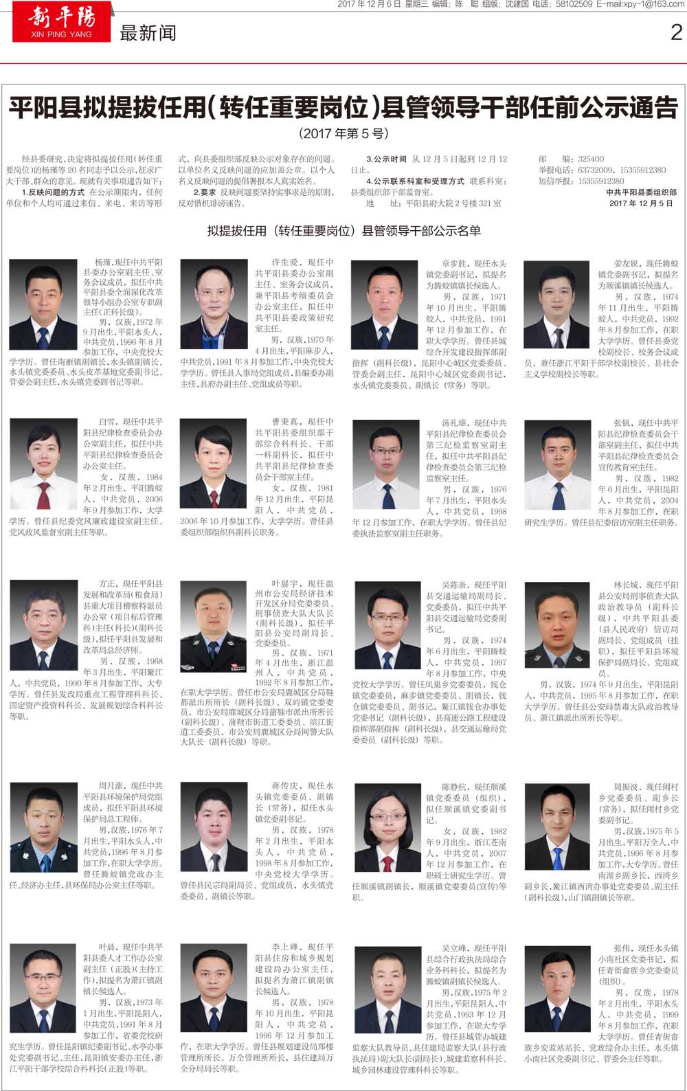 平陽最新干部公示，學(xué)習(xí)變化力量，成就自信與夢想之路