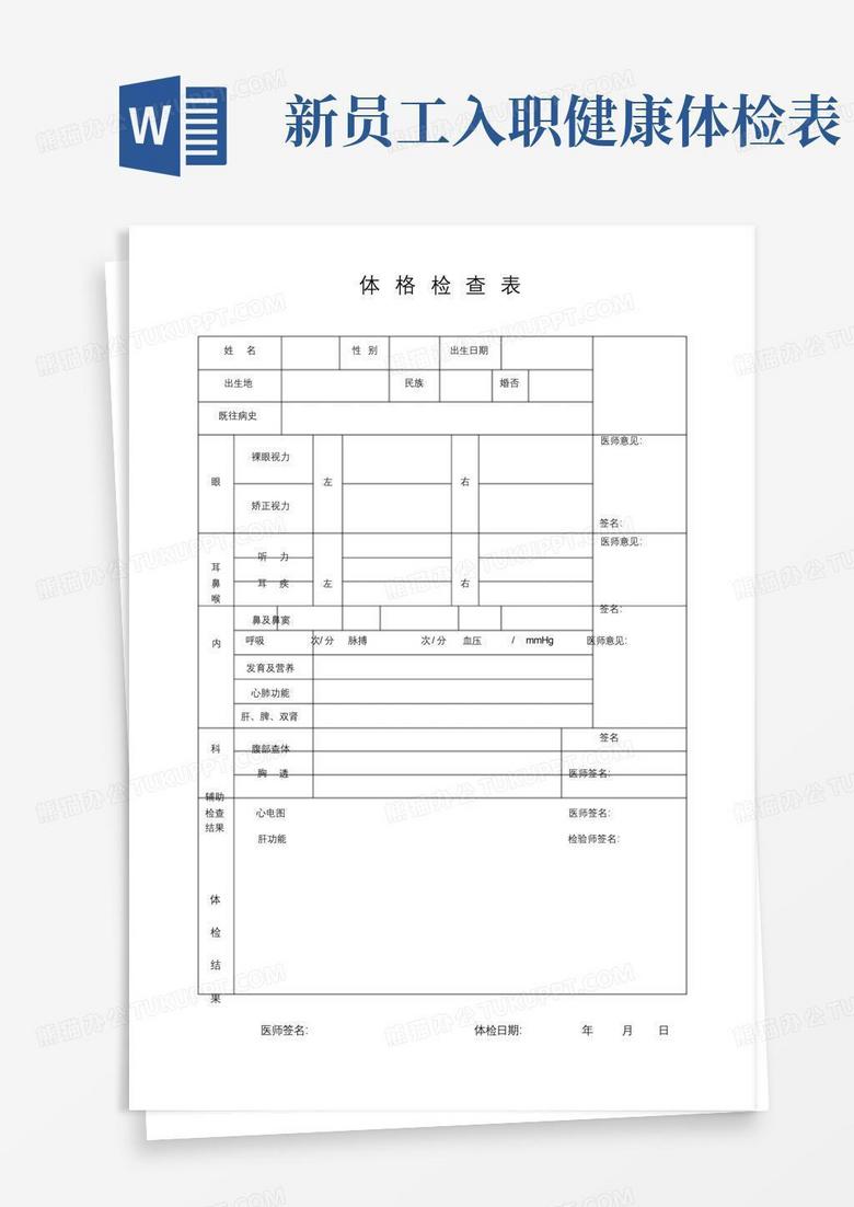 最新健康體檢表背后的暖心故事揭秘