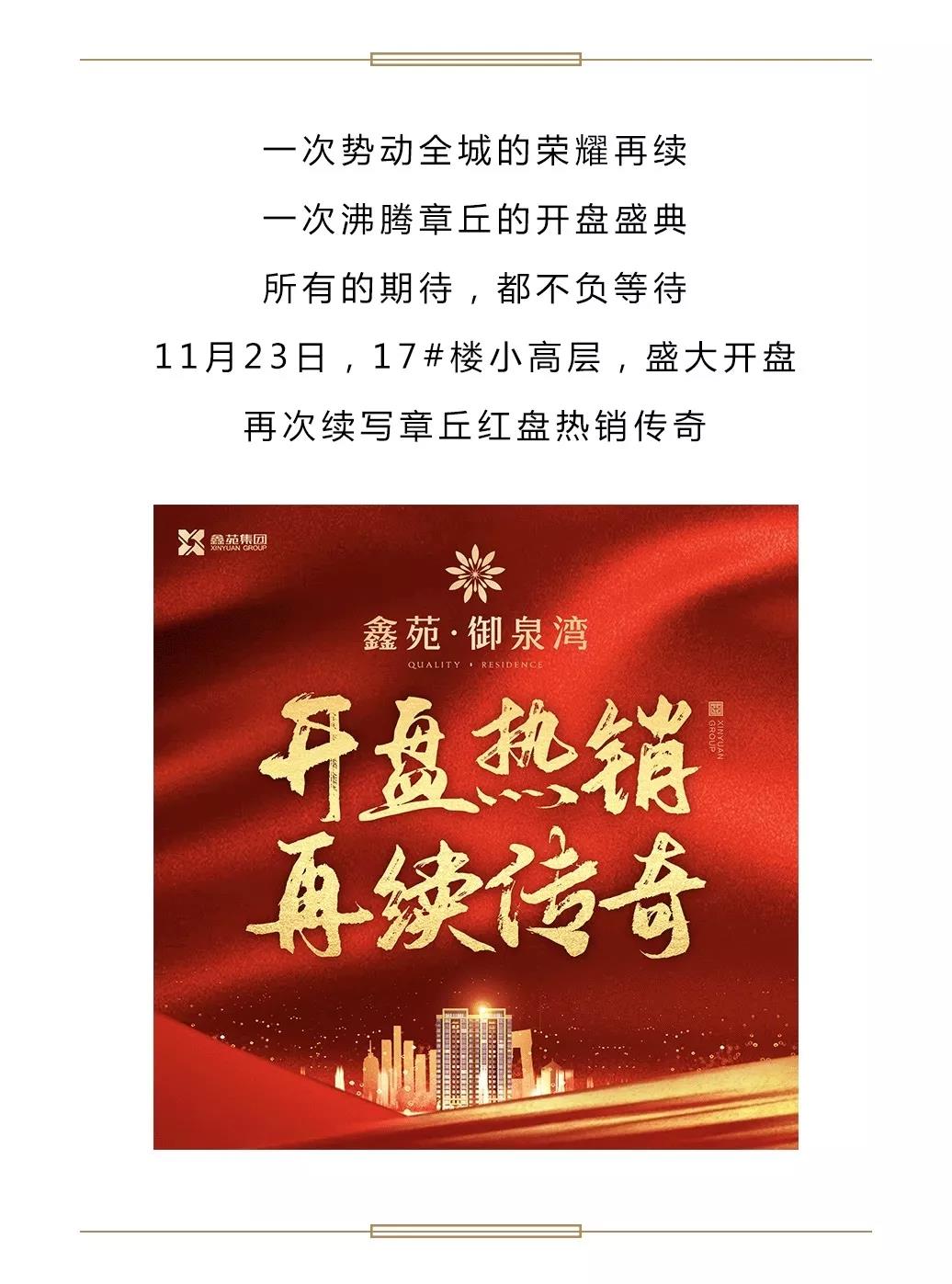 章丘鑫泉花苑，探秘小巷中的秘密花園與最新價(jià)格揭秘