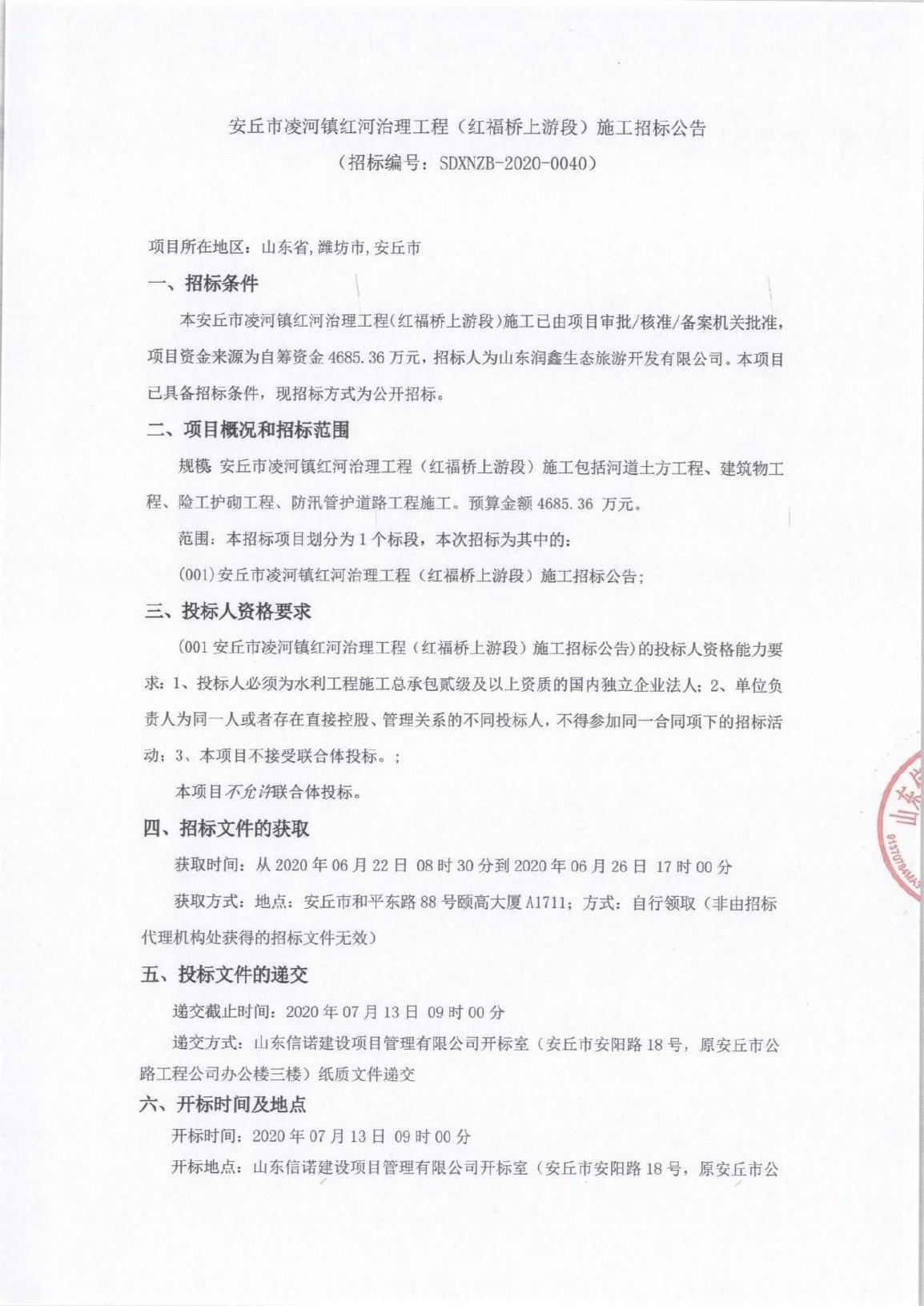 安丘市最新招標(biāo)公告詳解與觀點(diǎn)論述