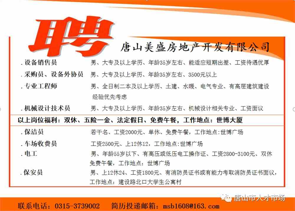 唐山足療最新招聘信息及其探討