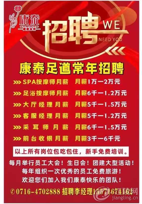 唐山足療最新招聘信息及其探討