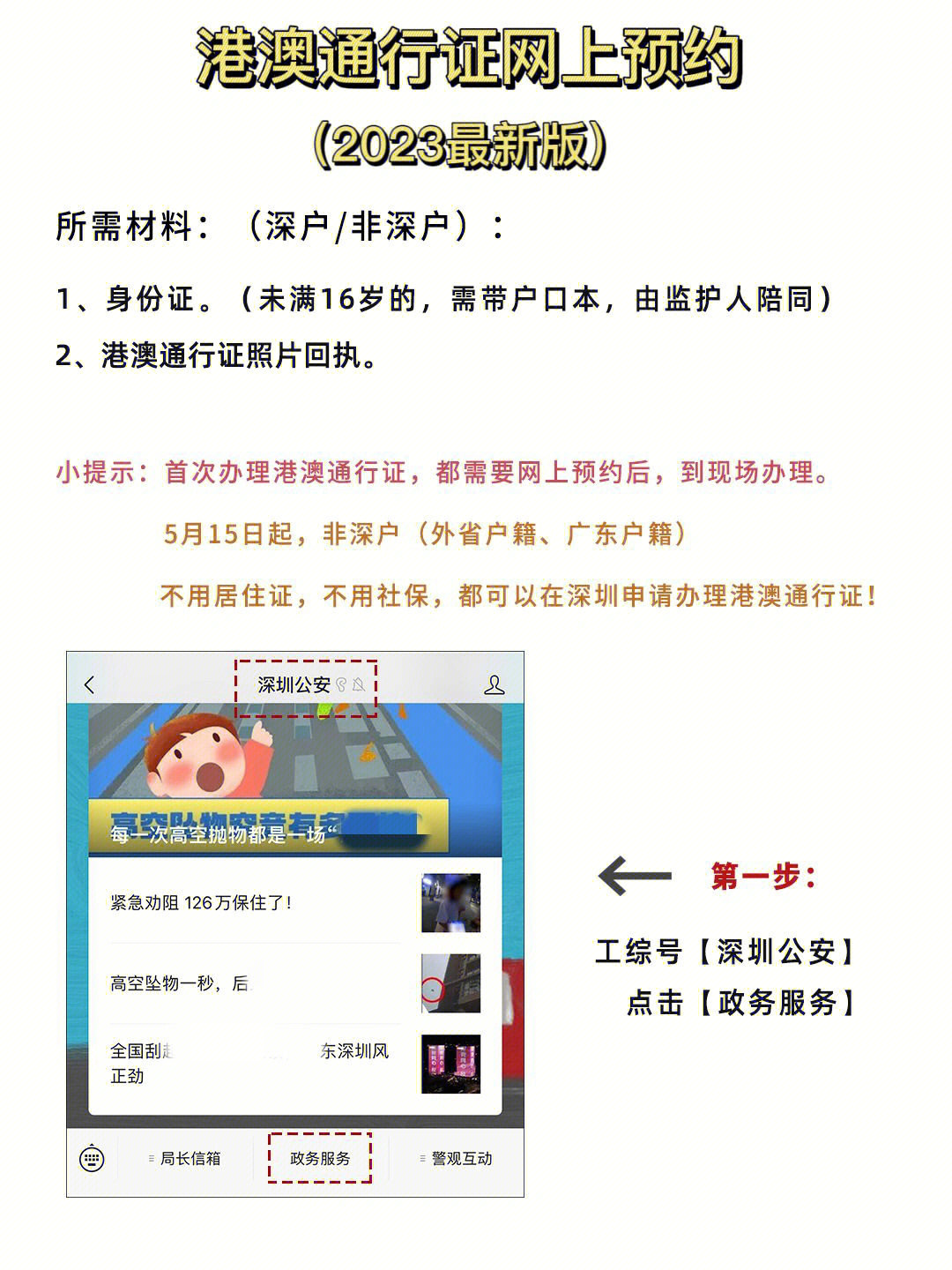 港澳通行證最新圖片及其解讀