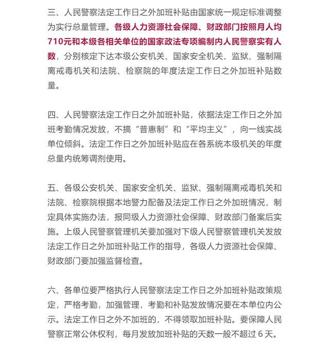 公安加班補(bǔ)貼最新政策，探索內(nèi)心平靜的加班之旅邀請(qǐng)