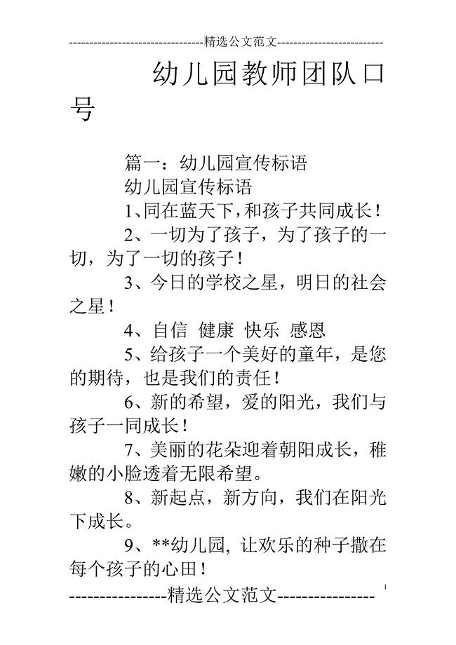 最新幼兒園園訓(xùn)口號(hào)集錦