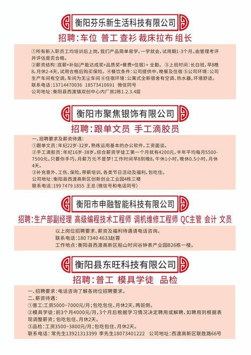 衡陽西渡最新招聘動態(tài)，溫暖招聘日常探尋人才之旅