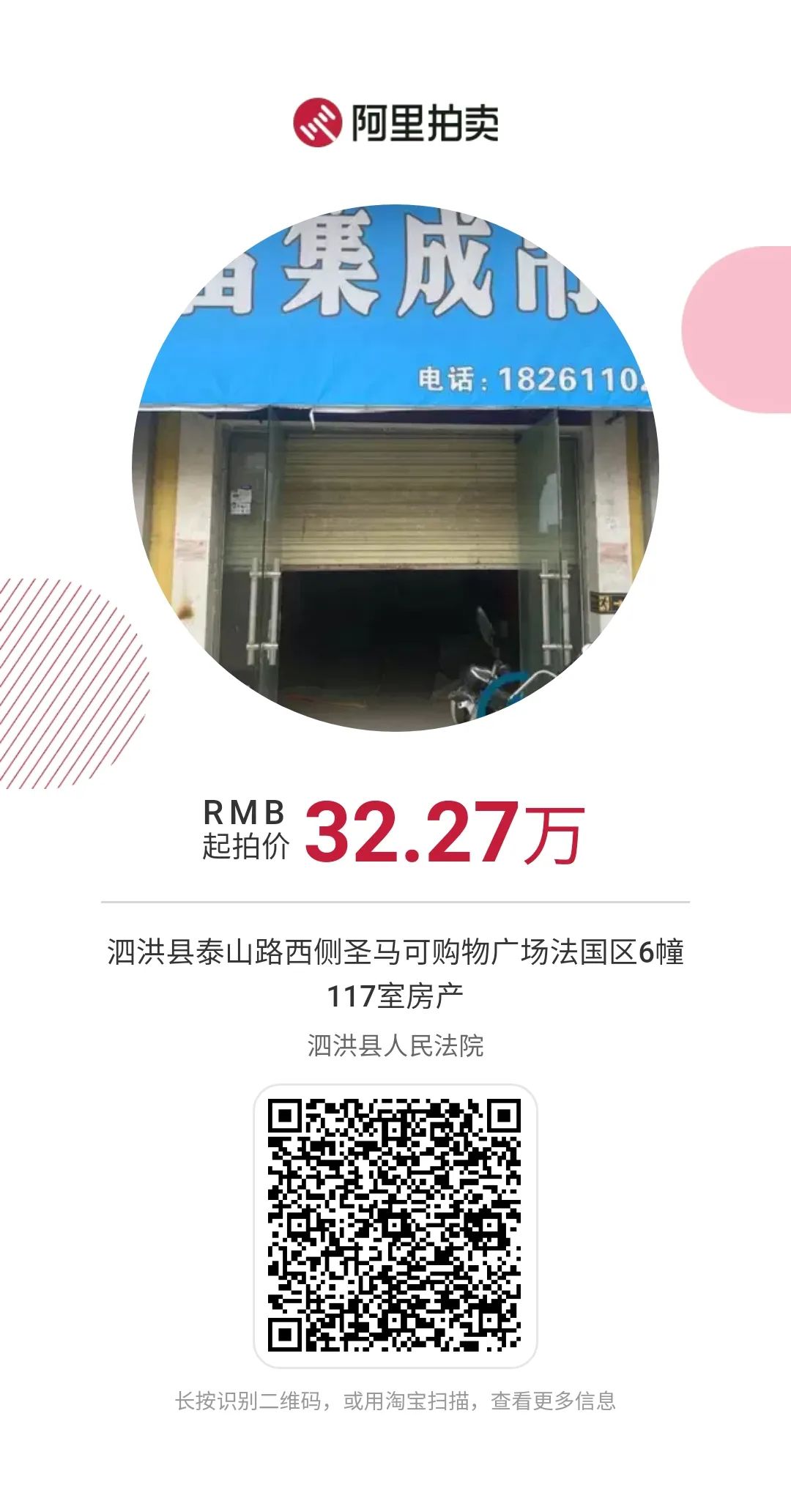 泗洪司法拍賣最新動(dòng)態(tài)，自然美景探索之旅啟程